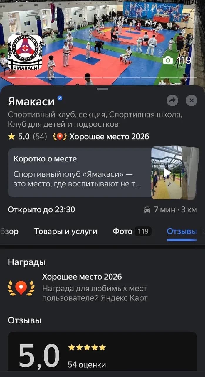 Спортивный клуб «Ямакаси» получил отметку «Хорошее место 2026» на Яндекс Картах